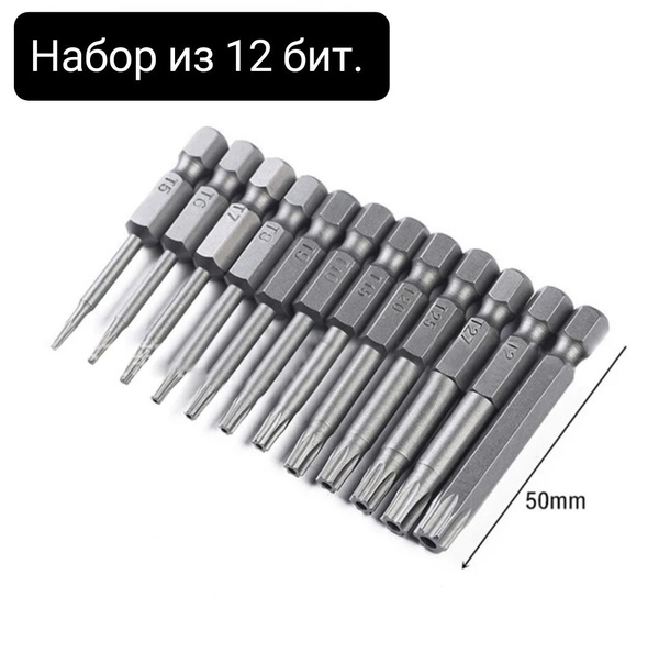 Бита torx-1bc90b62fef5, 1/4", 50 мм - купить по низким ценам в интернет ...