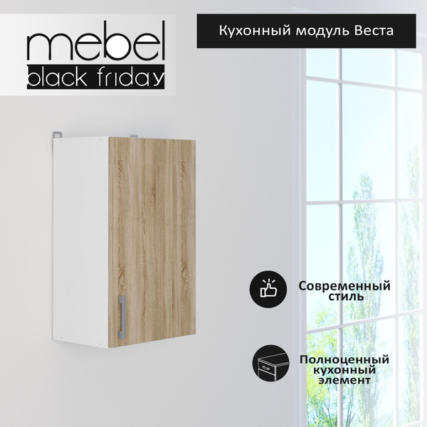 Шкаф навесной Веста, 40 см, Белый/Дуб сонома, mebel.blackfriday ...