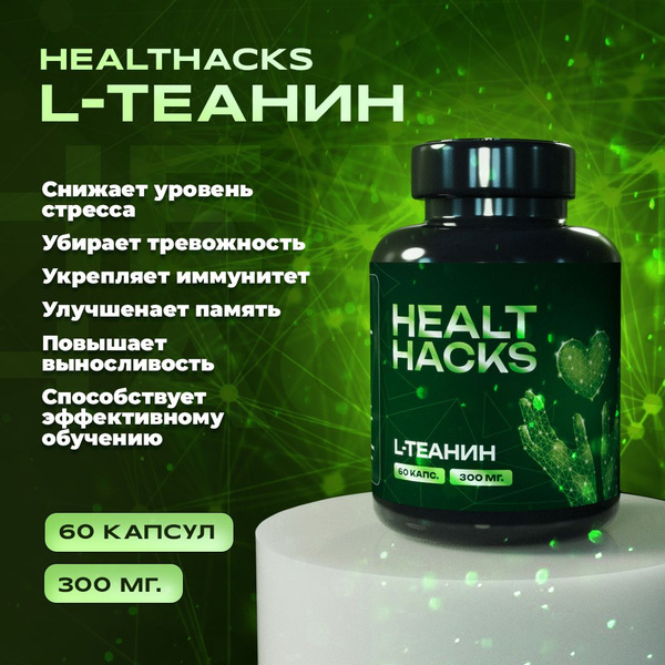 L-теанин - купить с доставкой по выгодным ценам в интернет-магазине ...