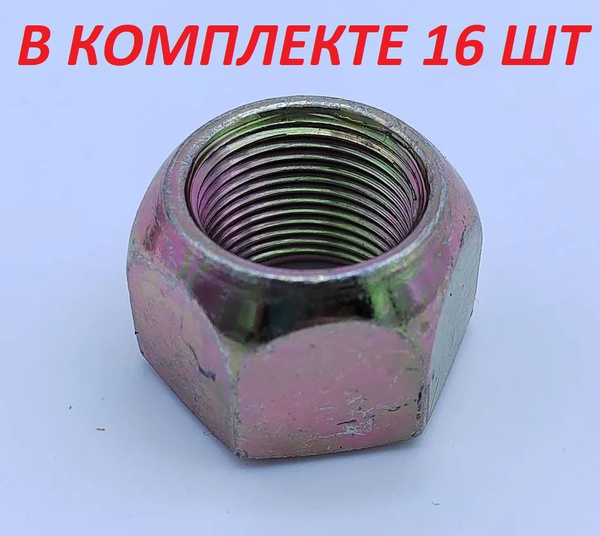 Гайка колеса МТЗ заднего МТЗ-80/82/1221/1523 (М22х1,5) (MP)