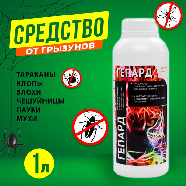Средство от насекомых тараканов, клопов, блох, чешуйниц, пауков, мух ...