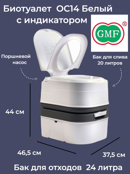 Переносной биотуалет для дачи и дома жидкостной OC14 белый с ...