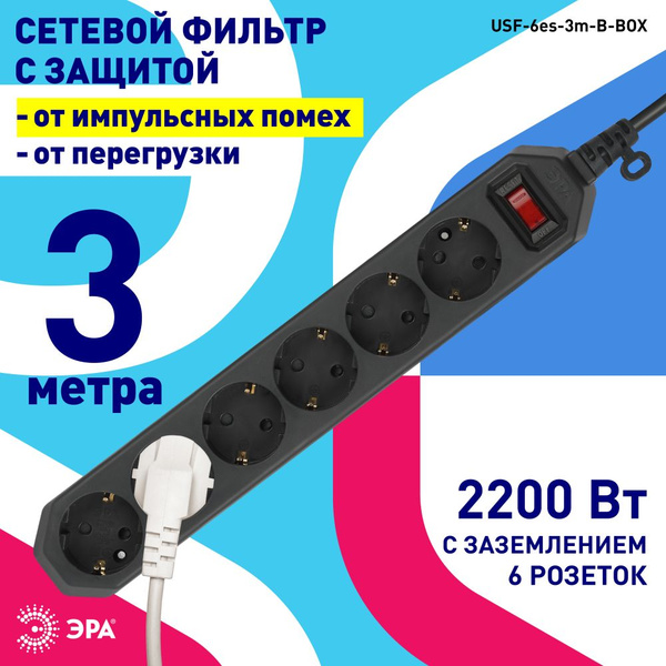 Сетевой фильтр ЭРА - купить по выгодной цене в интернет-магазине OZON ...