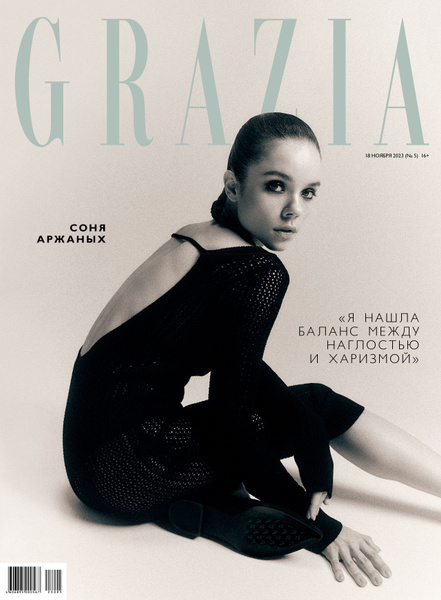 Журнал Grazia (Грация)-05/23 - купить с доставкой по выгодным ценам в ...