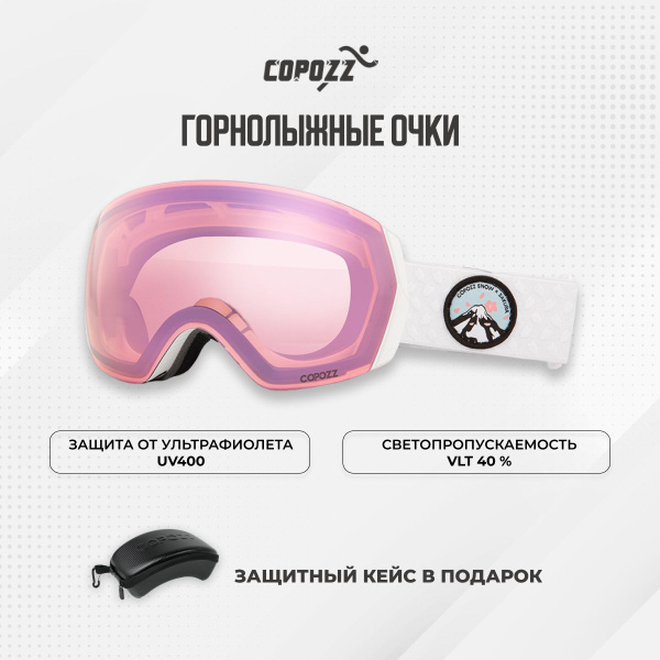 Очки горнолыжные маска для сноуборда сноубордические COPOZZ пудровая ...