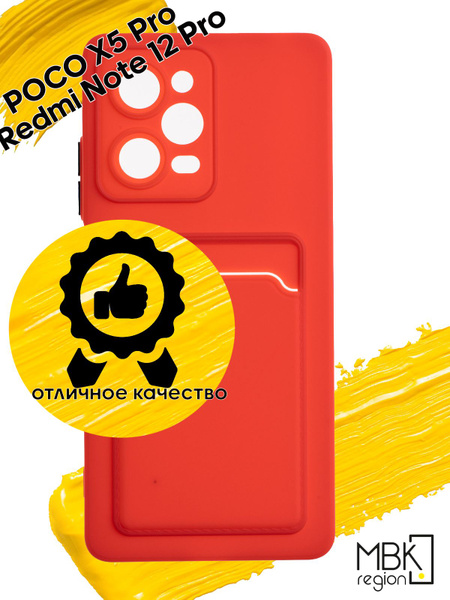 Чехол для карты на Poco X5 Pro 5G & Redmi Note 12 pro 5G / чехол на ...