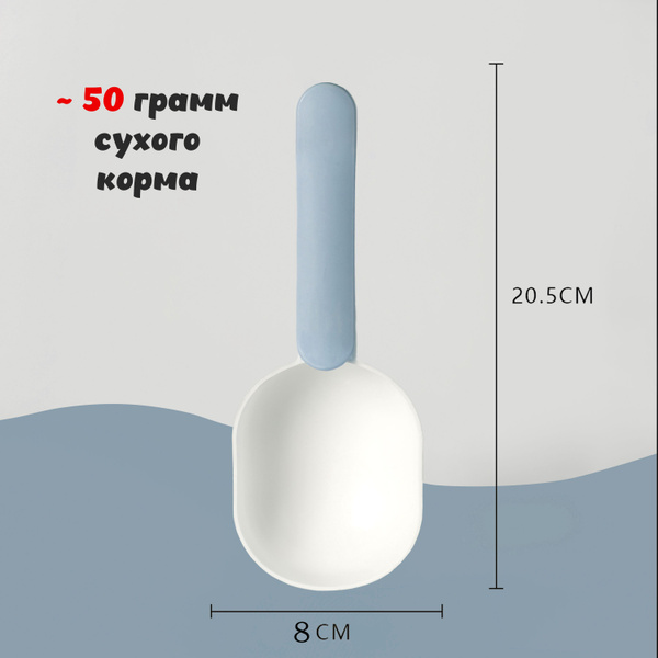 Совок для корма животных с зажимом, голубой, 20 х 8 см - купить с ...