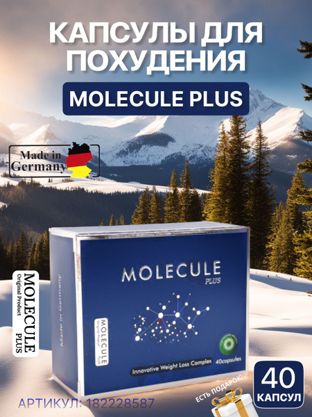 Молекула Плюс капсулф для похудения, Moleсule Plus - купить с доставкой ...