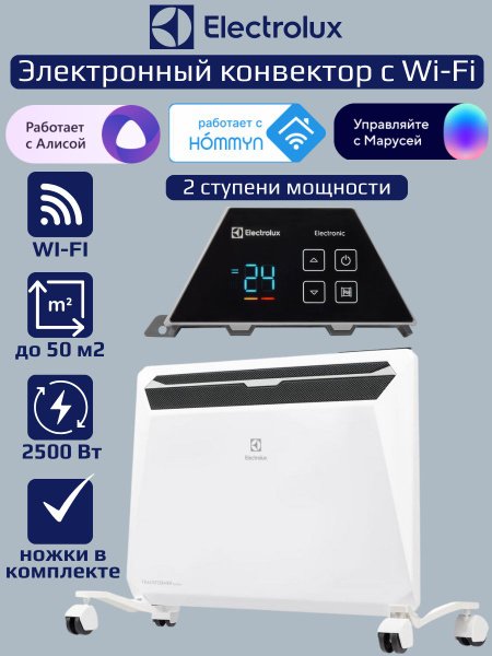 Электрический конвектор Electrolux Rapid Transformer с блоком ...