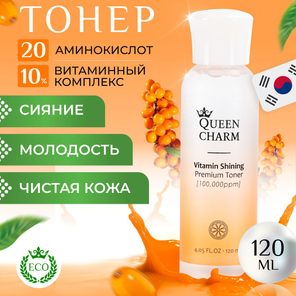 Характеристики QUEENCHARM Корейский тонер для лица с витаминам С, для ...