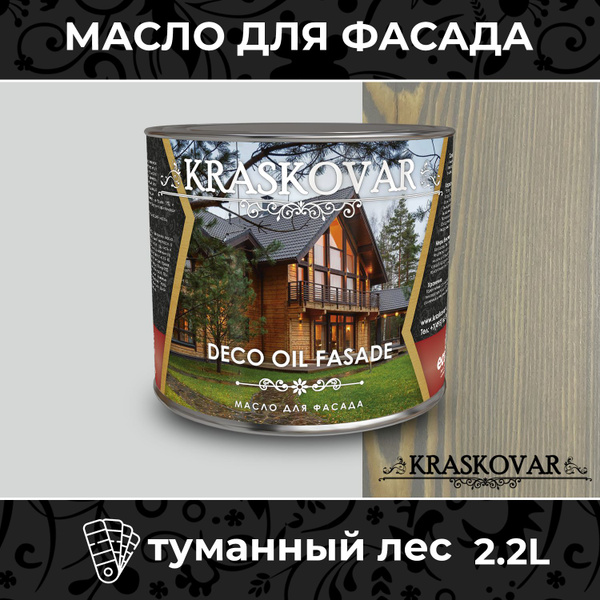 Масло для дерева и фасада Kraskovar Deco Oil Fasade Туманный лес 2,2л ...