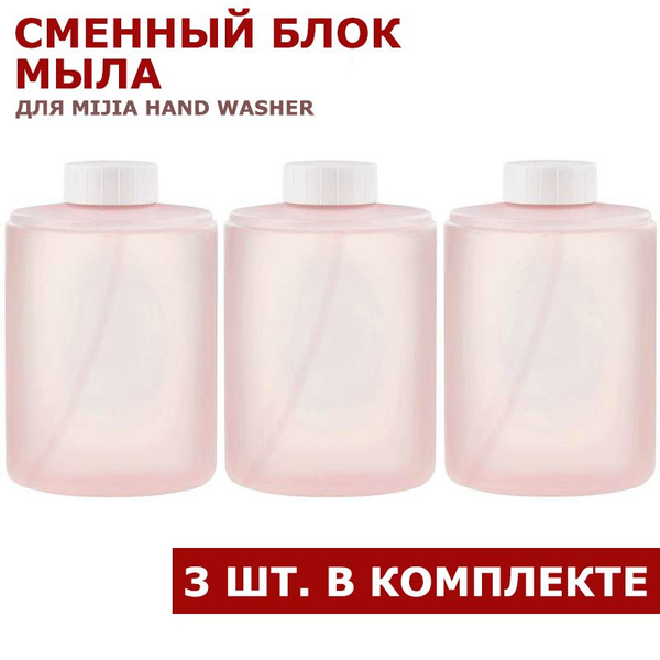 Сменный блок мыла для Xiaomi mijia Hand Washer Пинк - купить с ...
