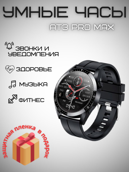 Купить смарт-часы AT3 Pro Max, экран 1.32" - купить по низким ценам в ...