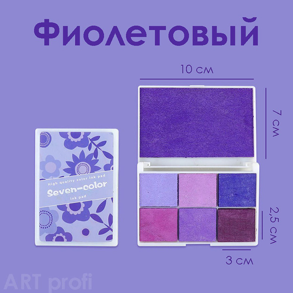 Штемпельная подушка фиолетовая большая. 7 цветов для печати штампами ...