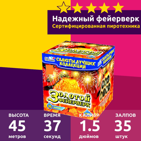 Салют фейерверк на новый год Золотой фейерверк 35 залпов 1;1.2;1.5 дюйм ...