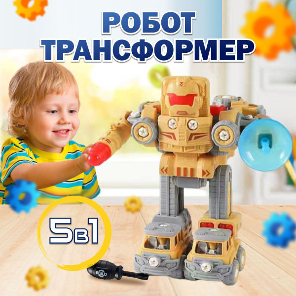 Робот трансформер машинки детские разборные с отверткой - купить с ...