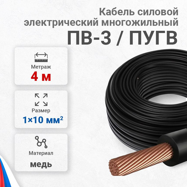 Электрический провод Севкабель ПВ-3 1 10 мм² - купить по выгодной цене ...