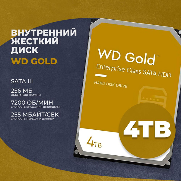 4 ТБ Внутренний жесткий диск Western Digital WD4003FRYZ (WD4003FRYZ ...