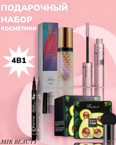 Подарочный Бьюти бокс набор корейской косметики для женщин . Набор для ...