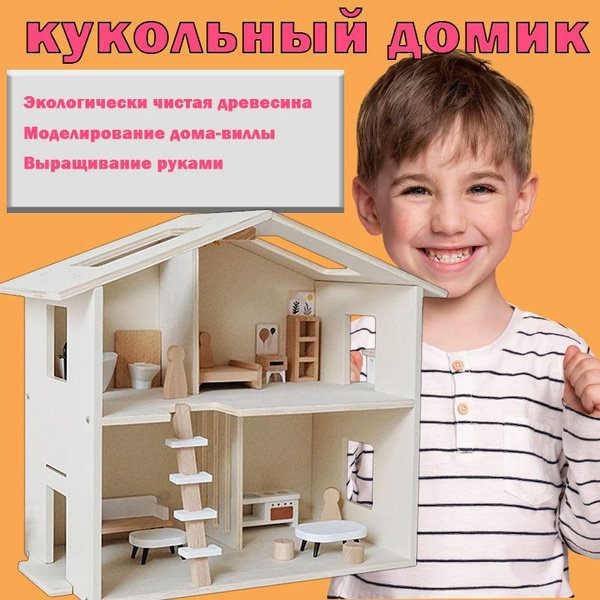 кукольный домик/Деревянный моделируемый кукольный дом с мебелью ...