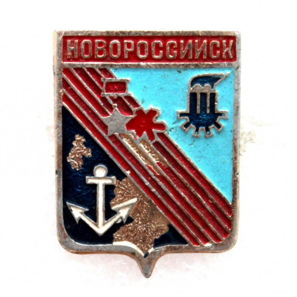 СССР нагрудный знак ГЕРБЫ ГОРОДОВ СССР Новороссийск - купить с ...