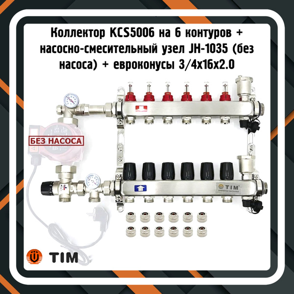 Размер шкафа для коллектора теплого пола на 6 контуров