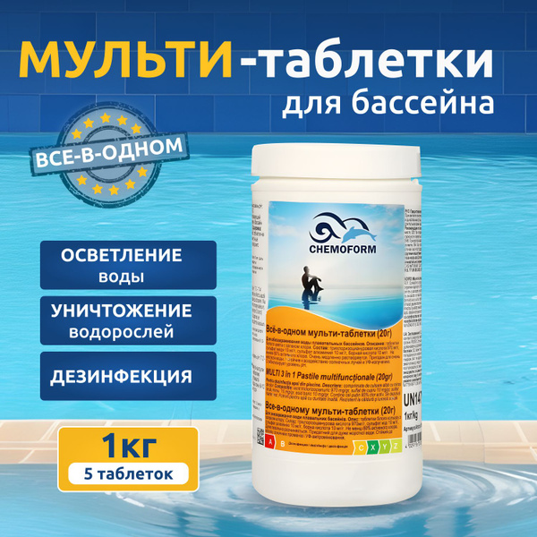 Все-в-одном Мультитаблетки для бассейна по 200г, 1 кг, Chemoform купить ...