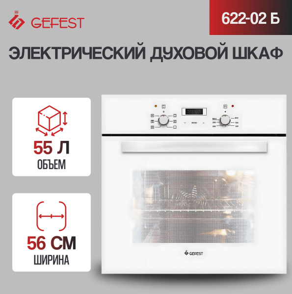 Духовой шкаф gefest да 622 04 б s