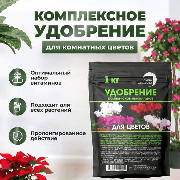Удобрение для комнатных растений и цветов универсальное, 1 кг - купить ...