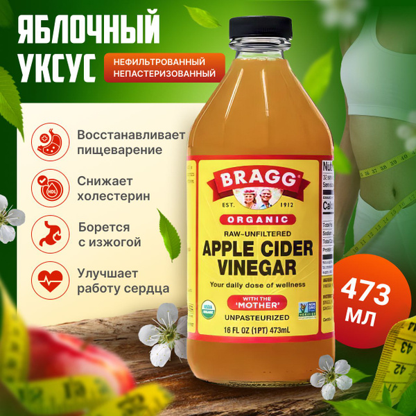 Bragg Яблочный уксус 5% натуральный c уксусной маткой, нефильтрованный ...