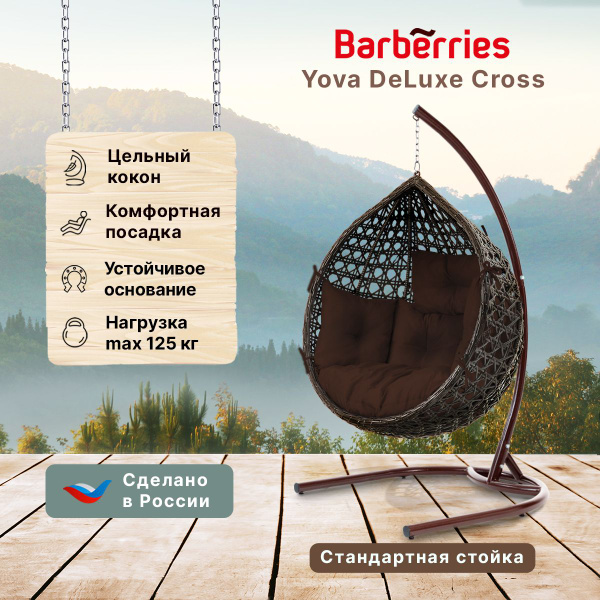 Barberries кресло кокон