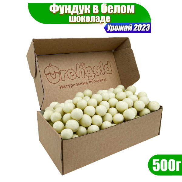 Фундук в белом шоколаде, конфеты в глазури Орехголд, 500г - купить с ...