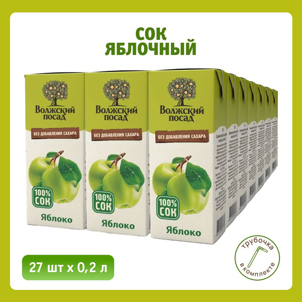 Сок яблочный осветлённый 100% Волжский посад 0,2л, 27 шт купить на OZON ...