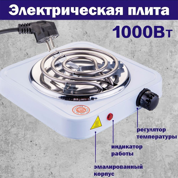 Электрическая настольная плита Электрическая настольная плита 1000вт, 1 ...