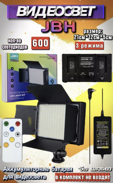 Видеосвет для фото u600 JBH/ Светодиодная панель LED купить на OZON по ...