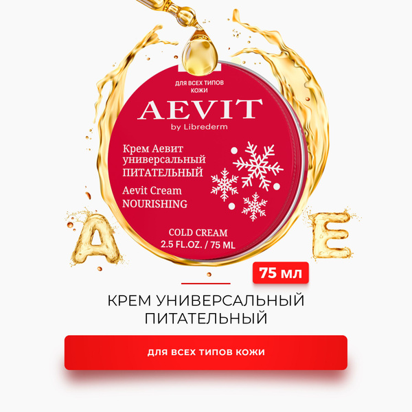 AEVIT / АЕВИТ Крем универсальный питательный для лица, рук и тела 0+ 75 ...