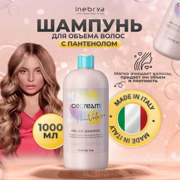 INEBRYA Шампунь для волос, 1000 мл - купить с доставкой по выгодным ...