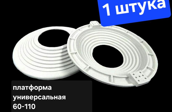 Платформы закладные под светильники диаметром 60-110 мм универсальные ...