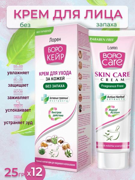 Лорен Крем для лица Boro Care Без запаха - 12 шт. - купить с доставкой ...
