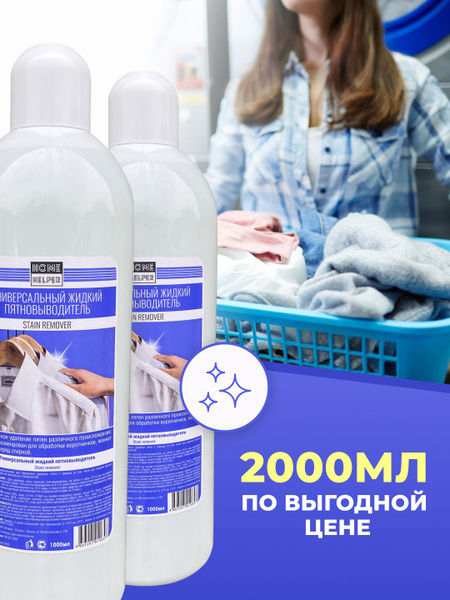 Пятновыводитель/ Пятновыводитель для всех типов белья - купить с ...