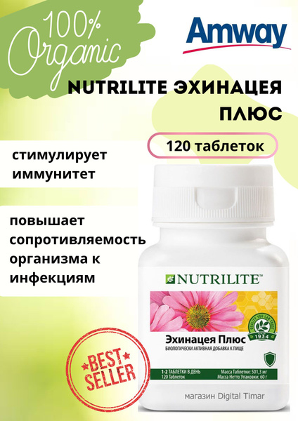 Витаминный Комплекс Amway Nutrilite Эхинацея плюс 120 таб. - купить с ...