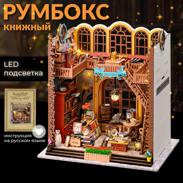 Kids Zone, Румбокс книжный/ Сборная модель/ Интерьерный конструктор ...