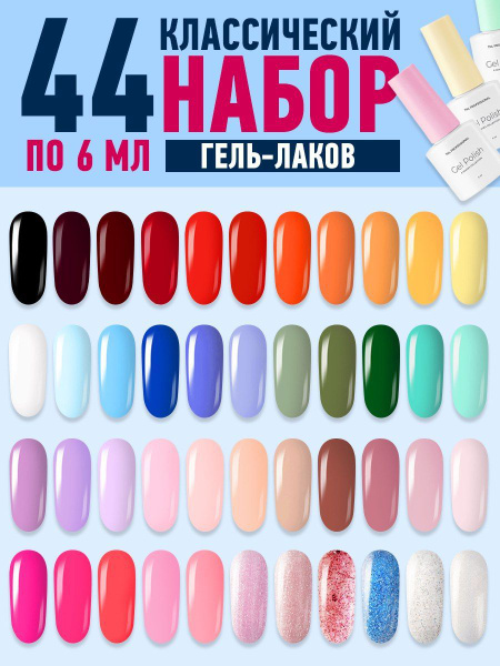 Набор гель лаков для ногтей цветных для маникюра, TNL Professional 44 ...