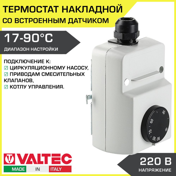 Терморегулятор/термостат Valtec Для теплого пола, Для радиаторного ...