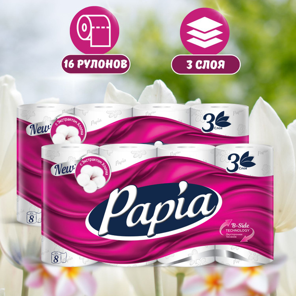 Туалетная бумага PAPIA 3 слоя 16 рулонов - купить с доставкой по ...