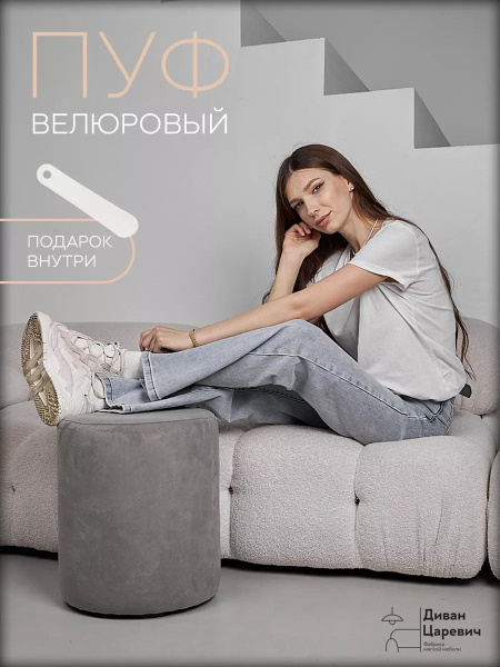 Пуф Диван Царевич Пуф_круглый1вид_35, Пенополиуретан, 35х35х41 см ...