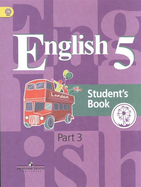 Кузовлев. Английский язык. 5 кл. Учебник. В 4-х ч. Ч.3 (IV вид ...
