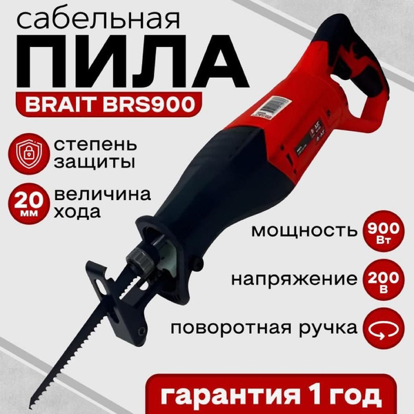 Пила сабельная BRAIT BRS900( 900 Вт,220В,2800 уд./мин., поворотная ...