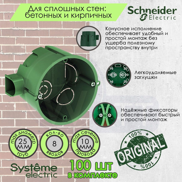 Установочная коробка (Подрозетник) 68x45 для бетонных и кирпичных стен ...