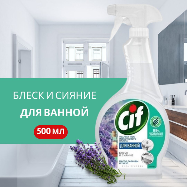 Чистящее средство для ванной Cif (Блеск и сияние), 500 мл - купить с ...